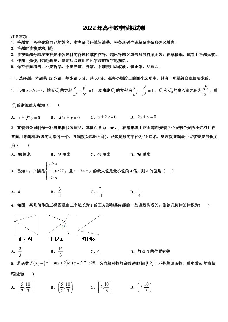 2022年天津市滨海新区大港八中高三下学期第五次调研考试数学试题含解析