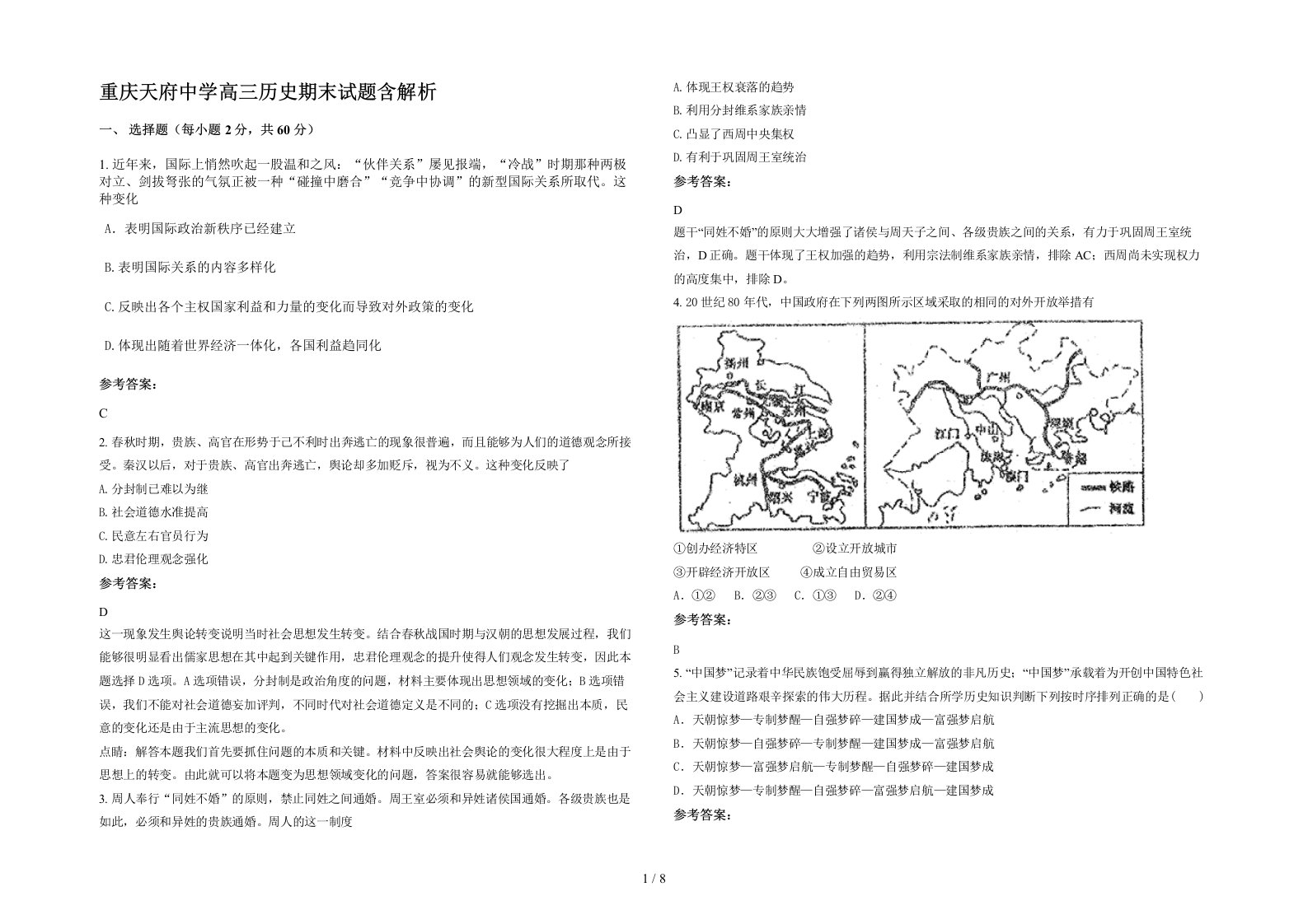 重庆天府中学高三历史期末试题含解析