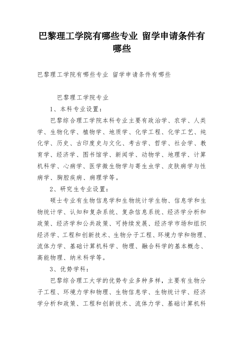 巴黎理工学院有哪些专业