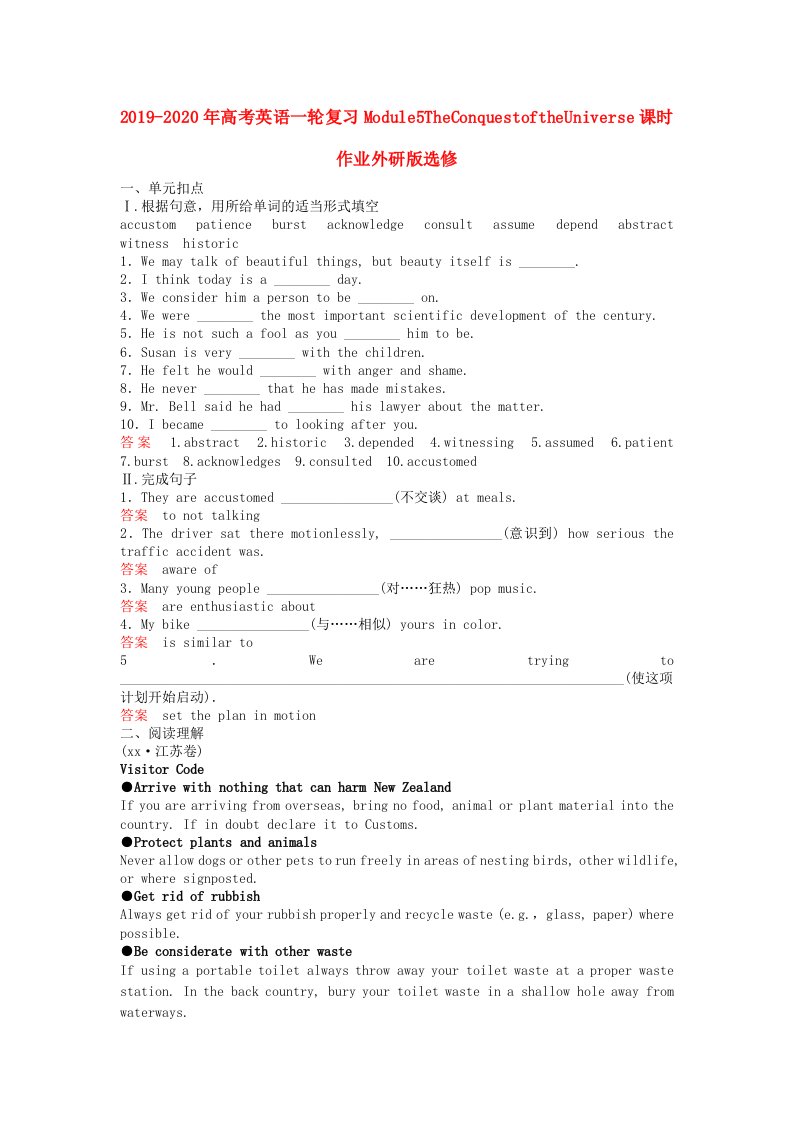 2019-2020年高考英语一轮复习Module5TheConquestoftheUniverse课时作业外研版选修