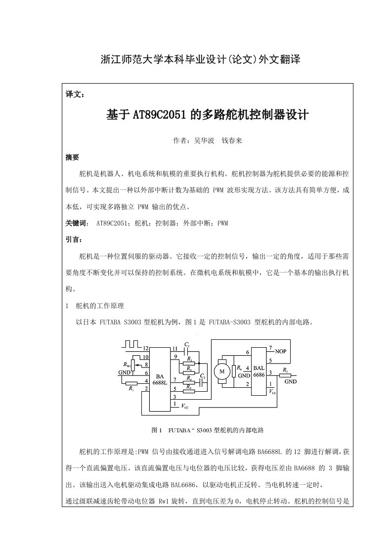 基于单片机的路灯遥控装置的设计外文翻译精要