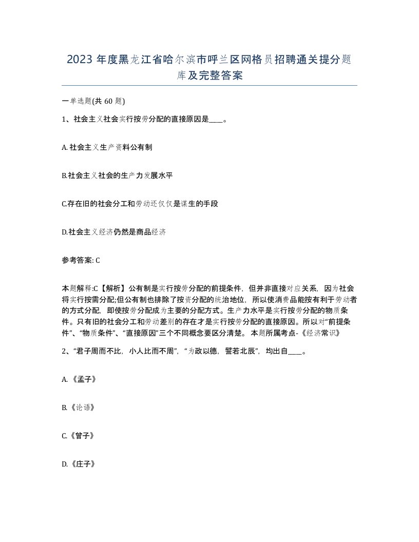 2023年度黑龙江省哈尔滨市呼兰区网格员招聘通关提分题库及完整答案