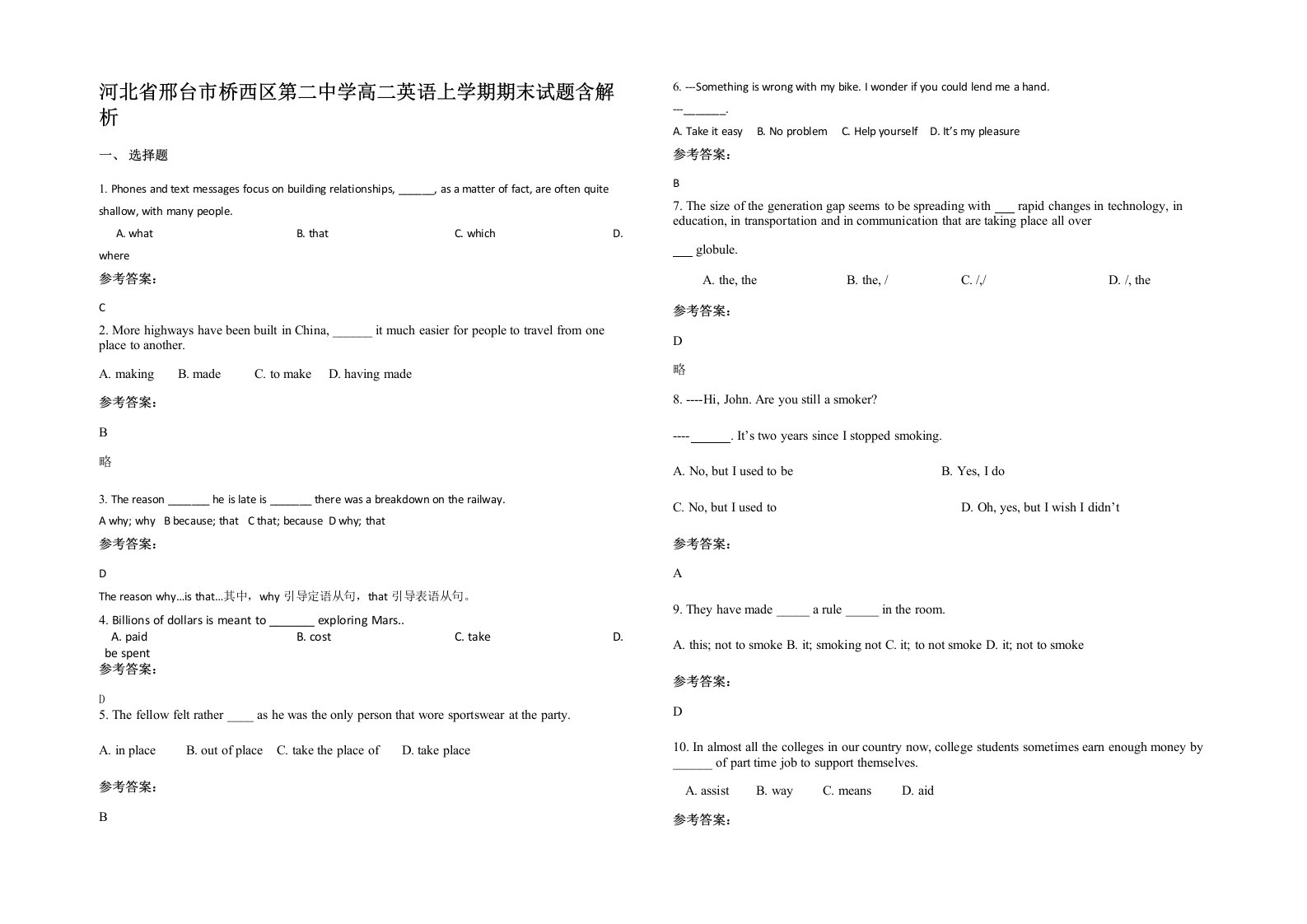 河北省邢台市桥西区第二中学高二英语上学期期末试题含解析