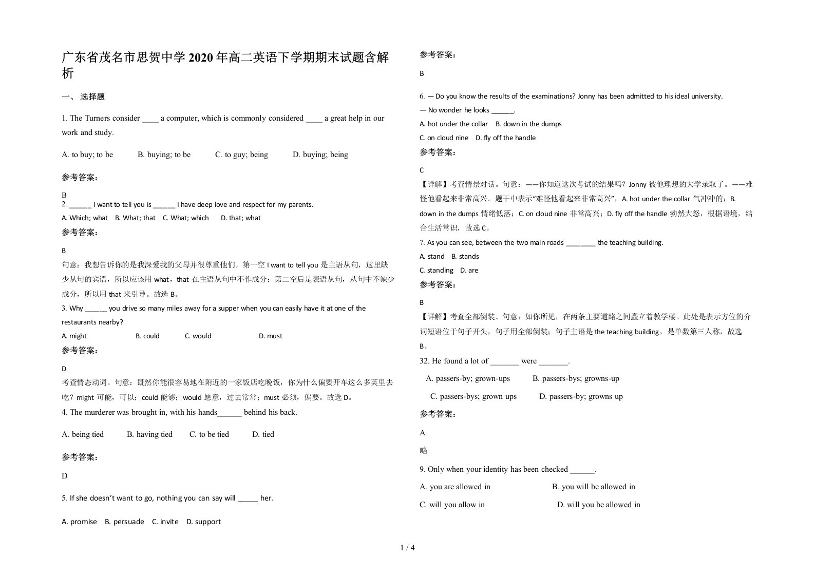 广东省茂名市思贺中学2020年高二英语下学期期末试题含解析