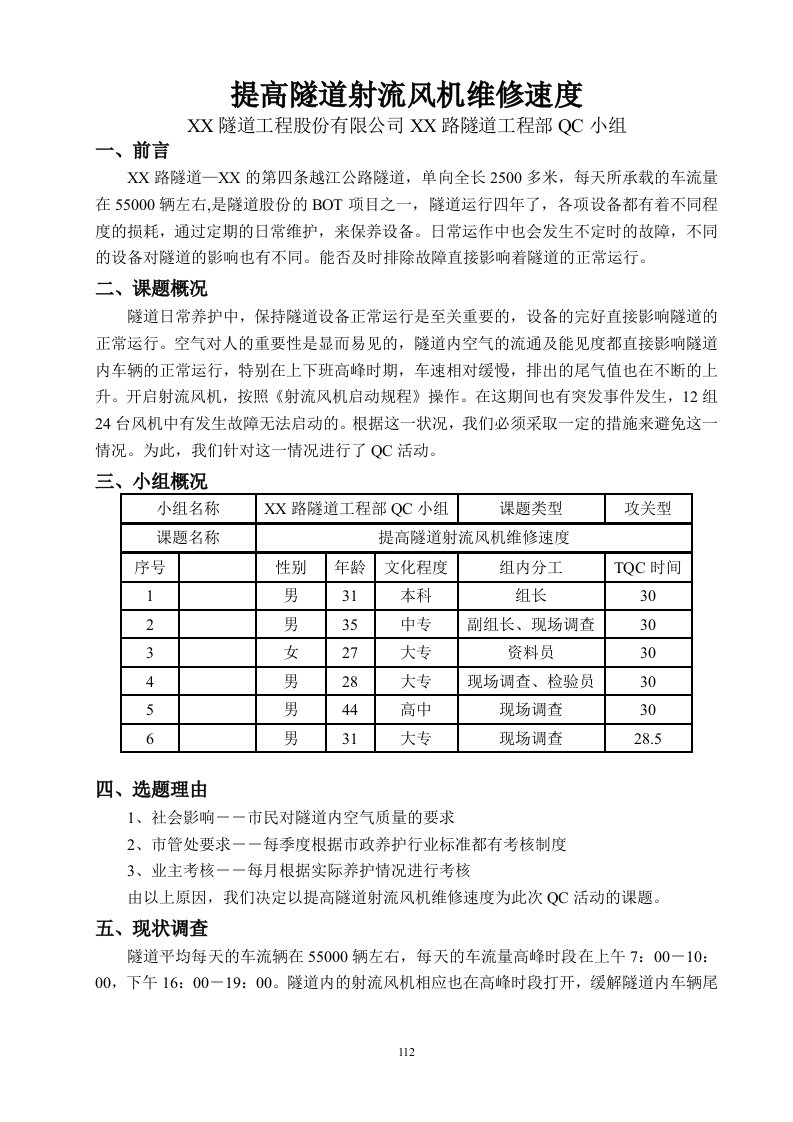 提高隧道射流风机维修速度