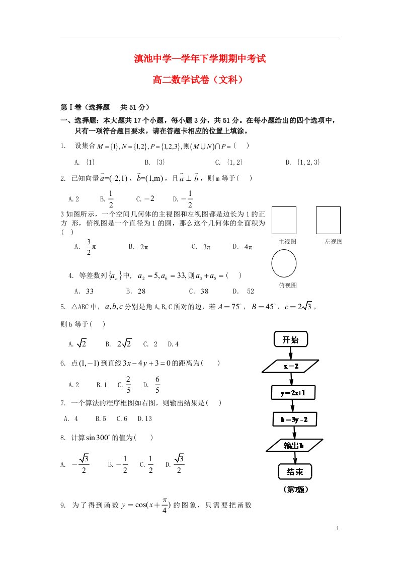 云南省昆明三中高二数学下学期期中试题