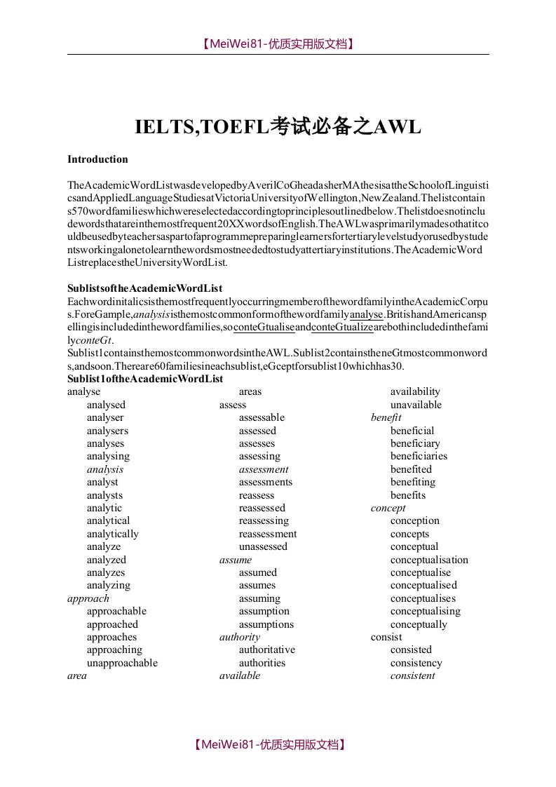 【8A版】AWL(academic-word-list)学术词汇表—雅思-托福