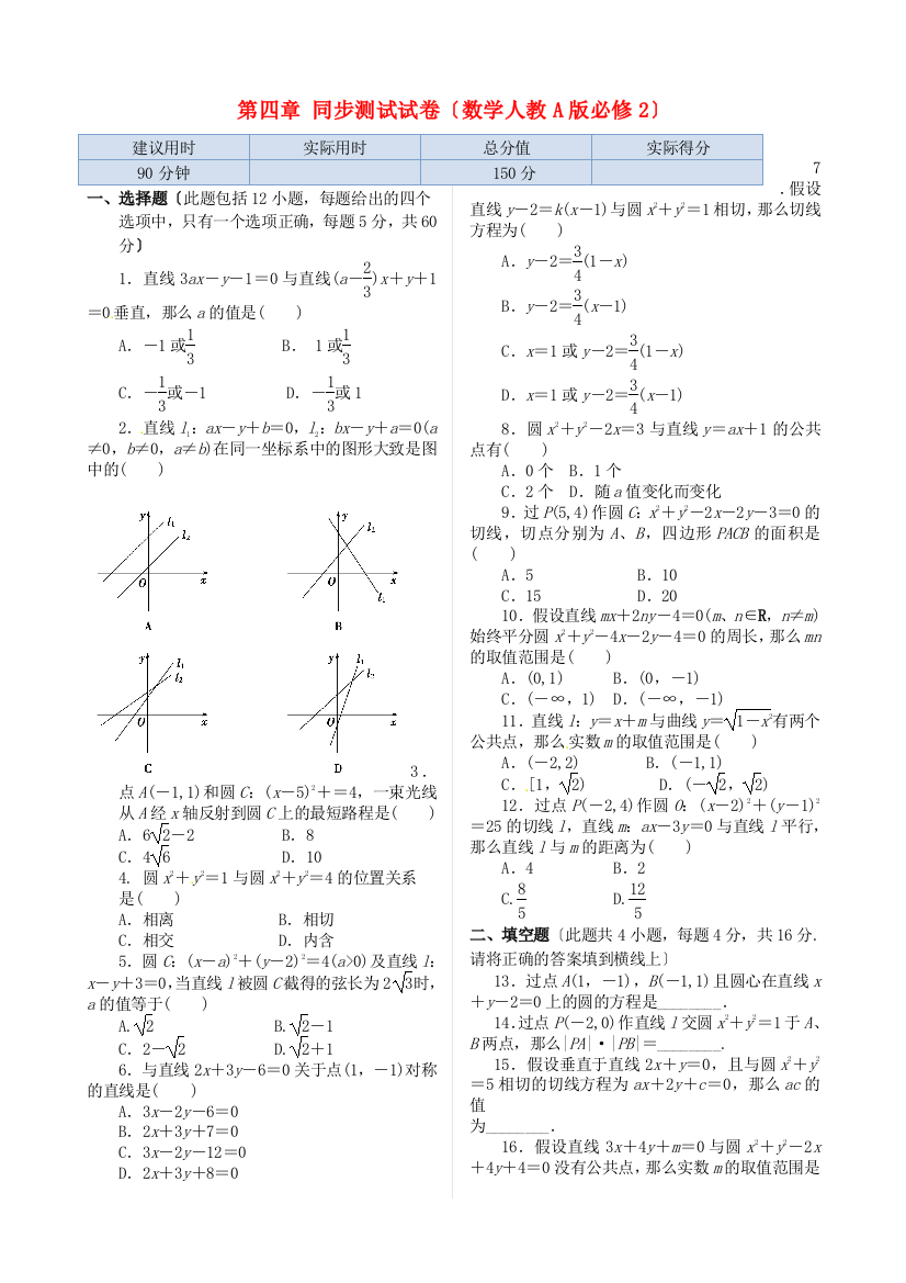 第四章同步测试试卷（数学人教A版必修2）