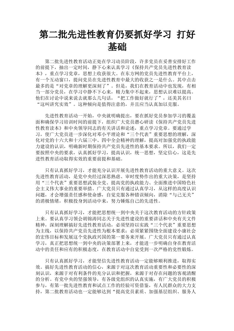 第二批先进性教育仍要抓好学习