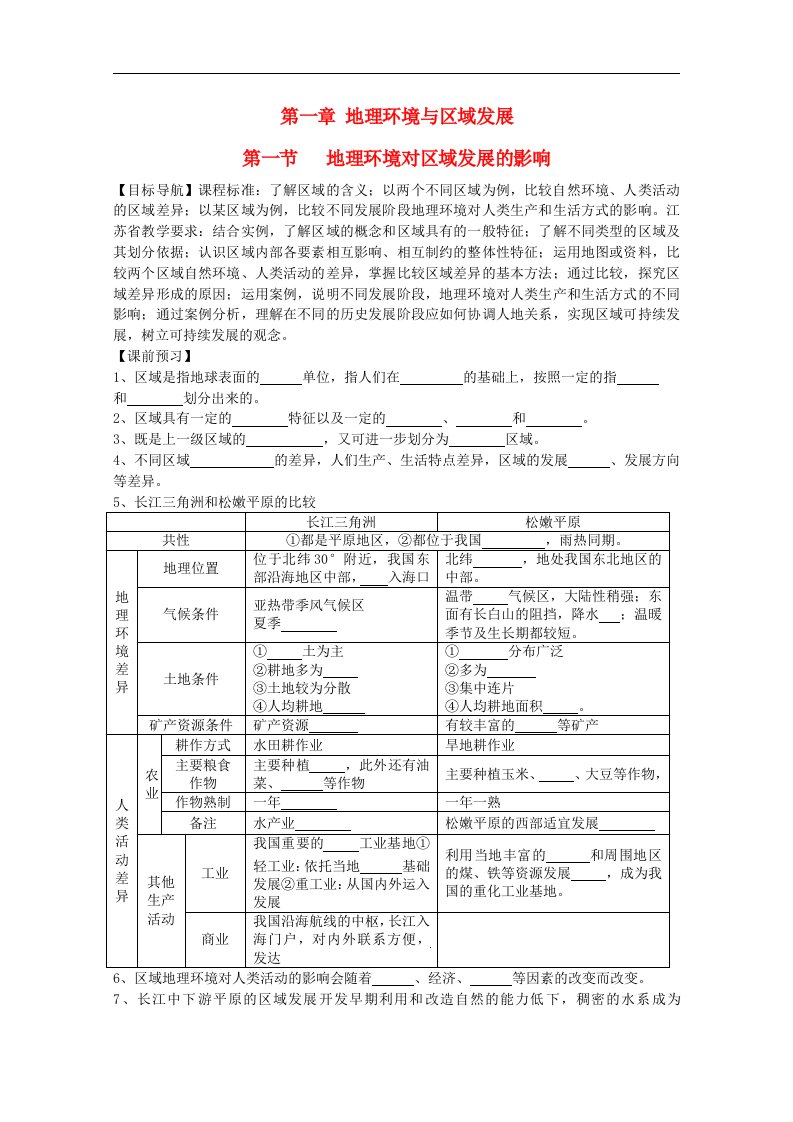 高二地理增效减负学案