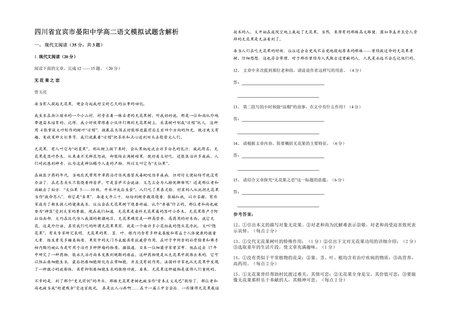 四川省宜宾市晏阳中学高二语文模拟试题含解析