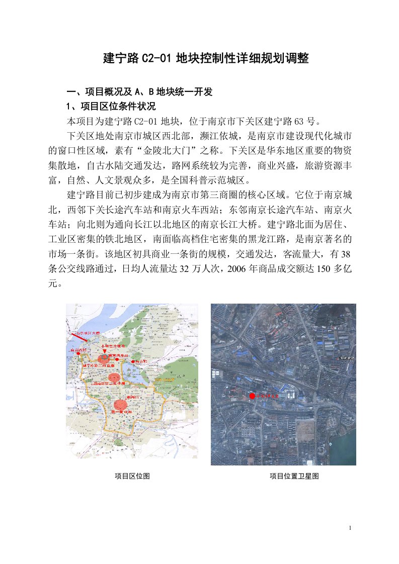 建宁路C2-01地块控制性详细规划调整项目可行性研究报告