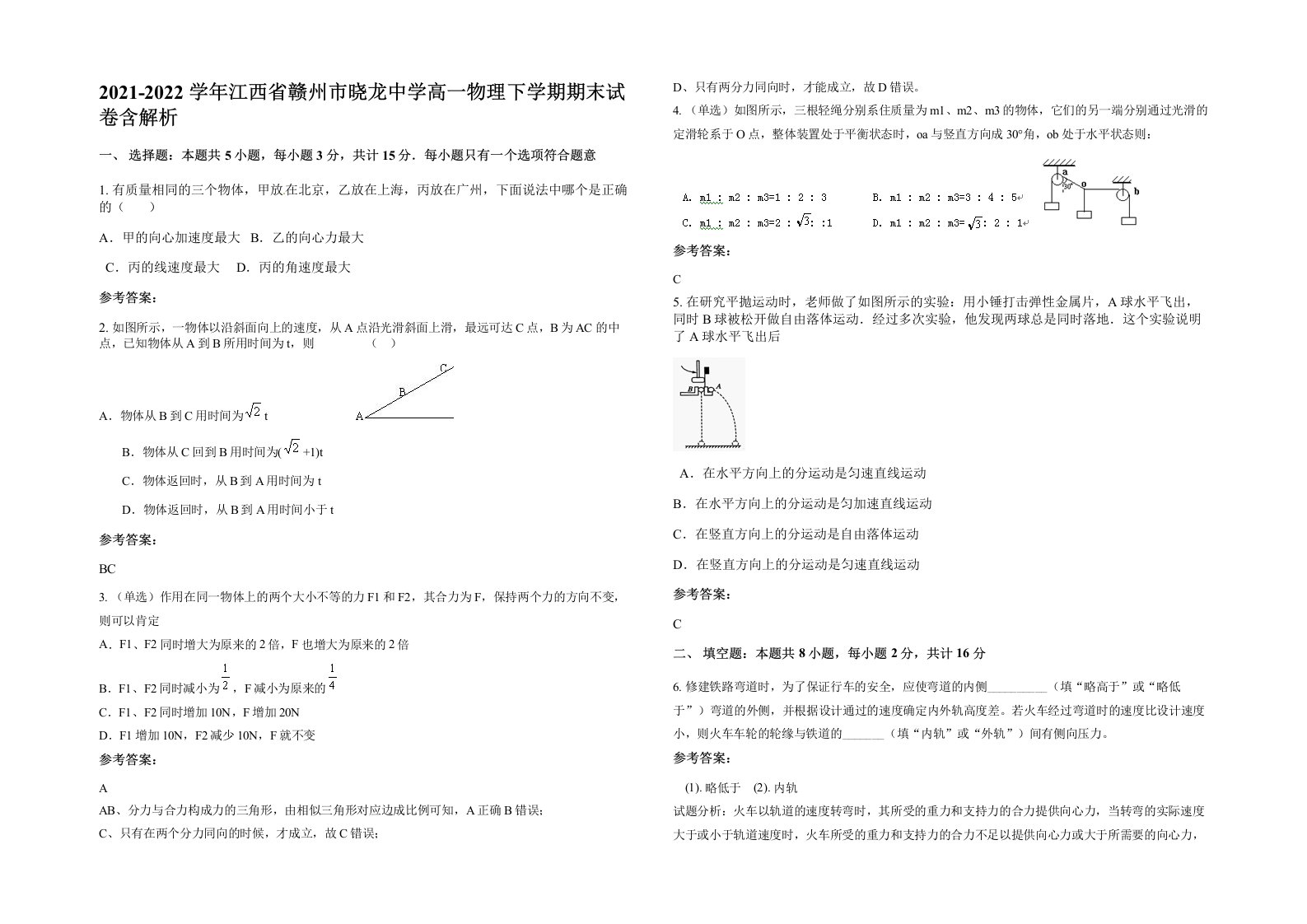 2021-2022学年江西省赣州市晓龙中学高一物理下学期期末试卷含解析