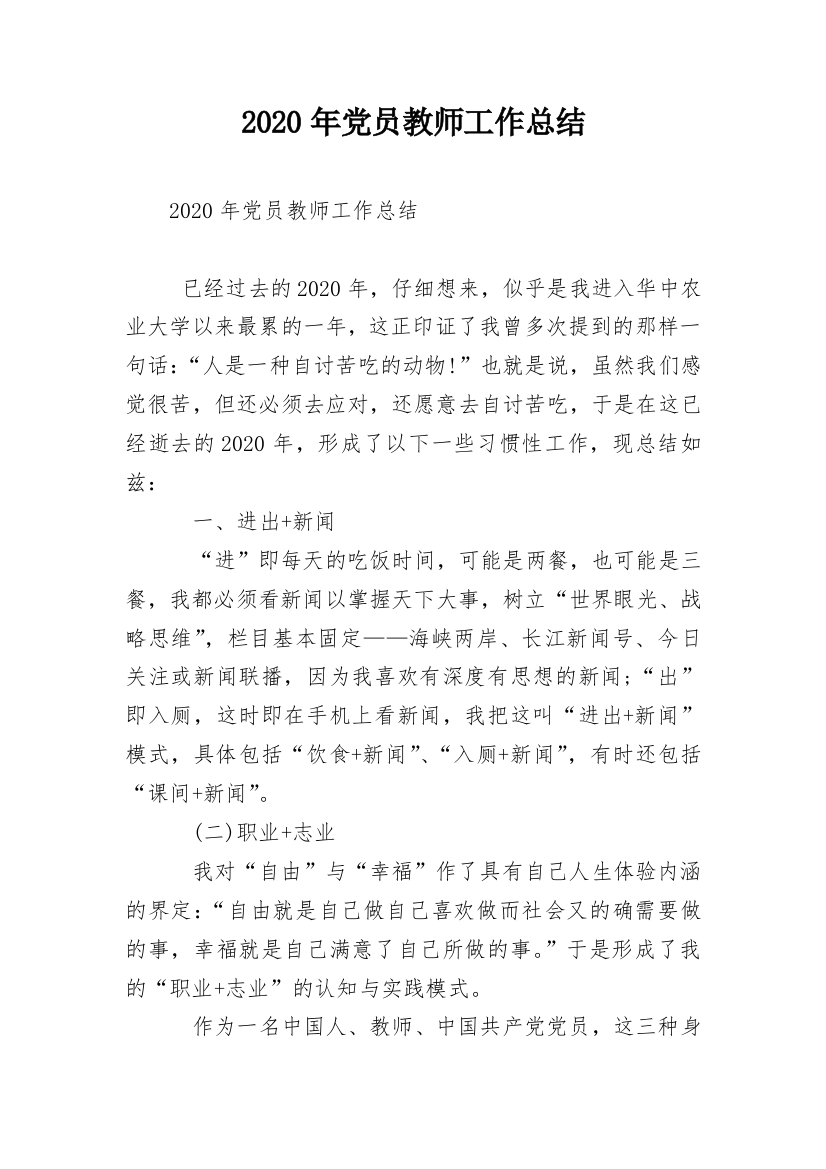 2020年党员教师工作总结