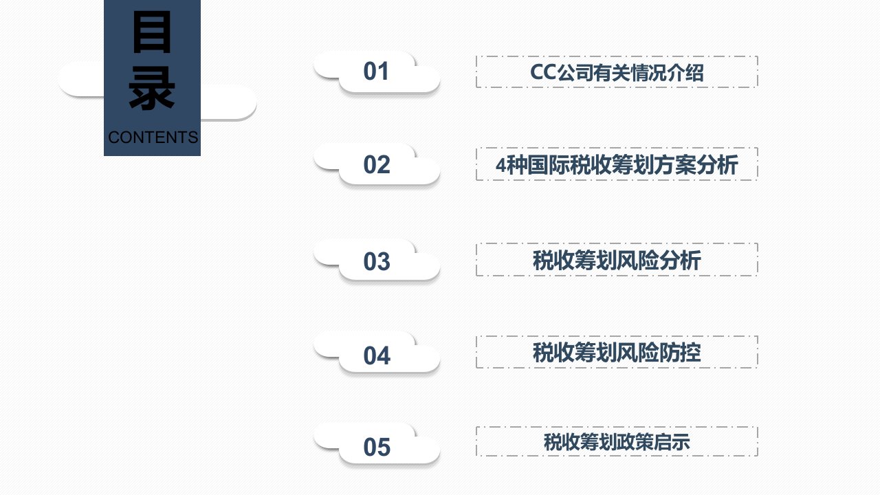 税收筹划国际税收案例分析37页PPT