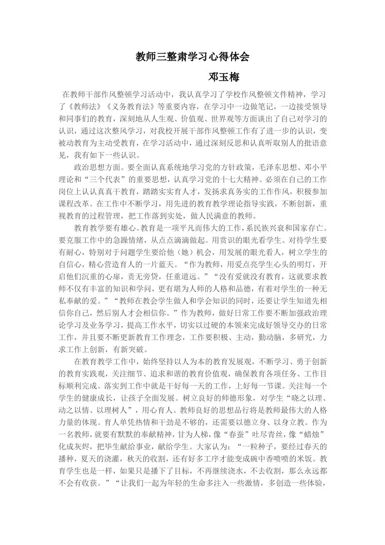 教师三整肃学习心得体会