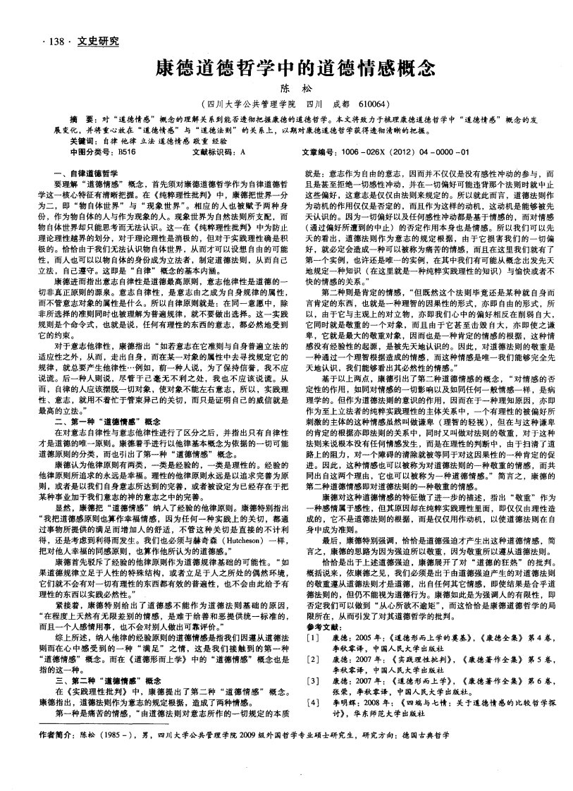 康德道德哲学中的道德情感概念.pdf.pdf