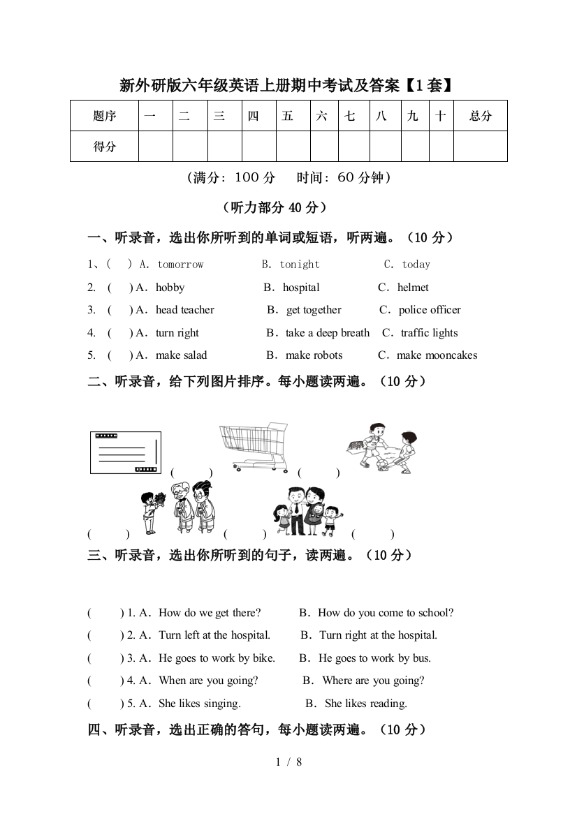 新外研版六年级英语上册期中考试及答案【1套】