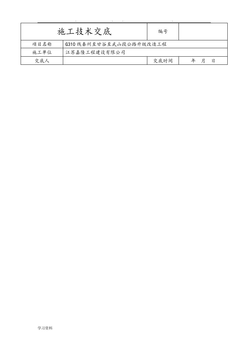 高速公路涵洞技术交底大全