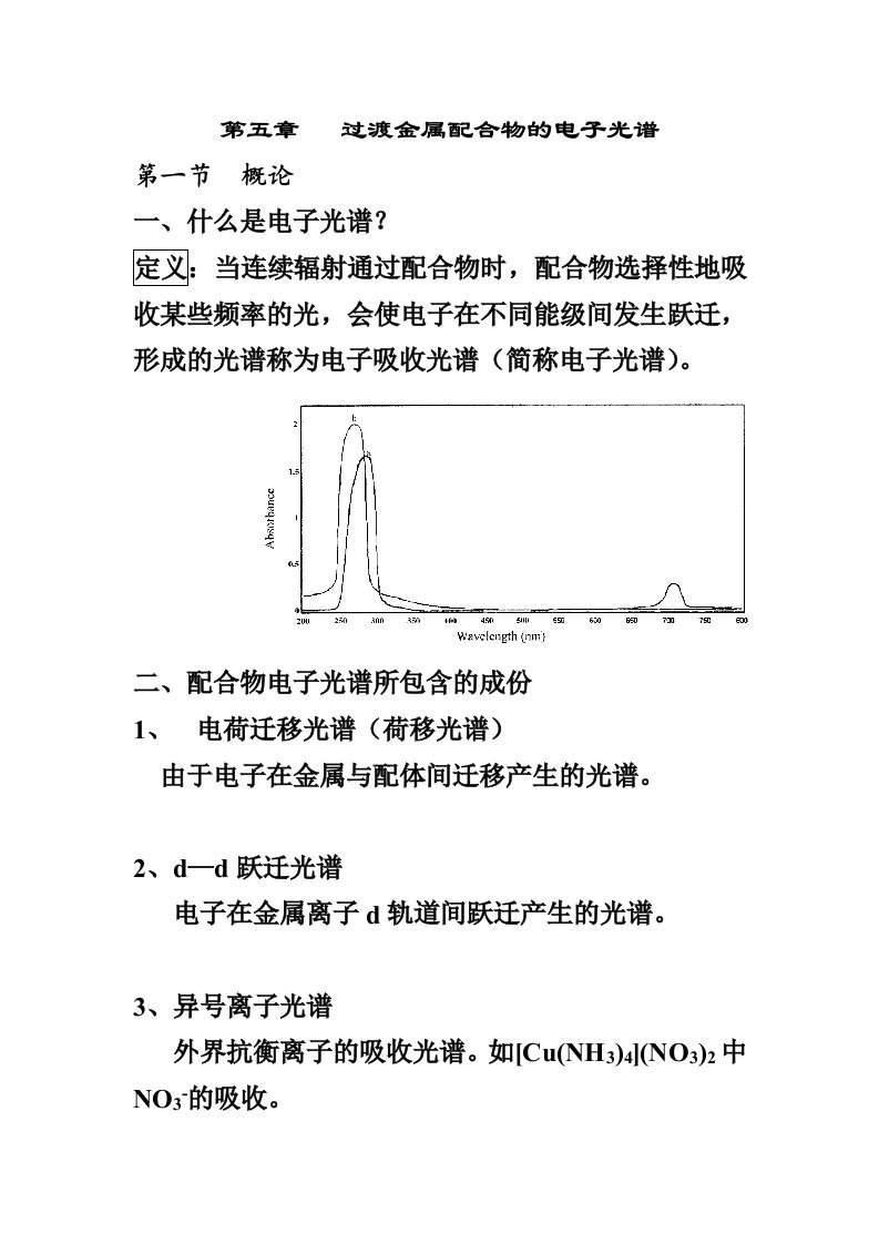 配位化学讲义