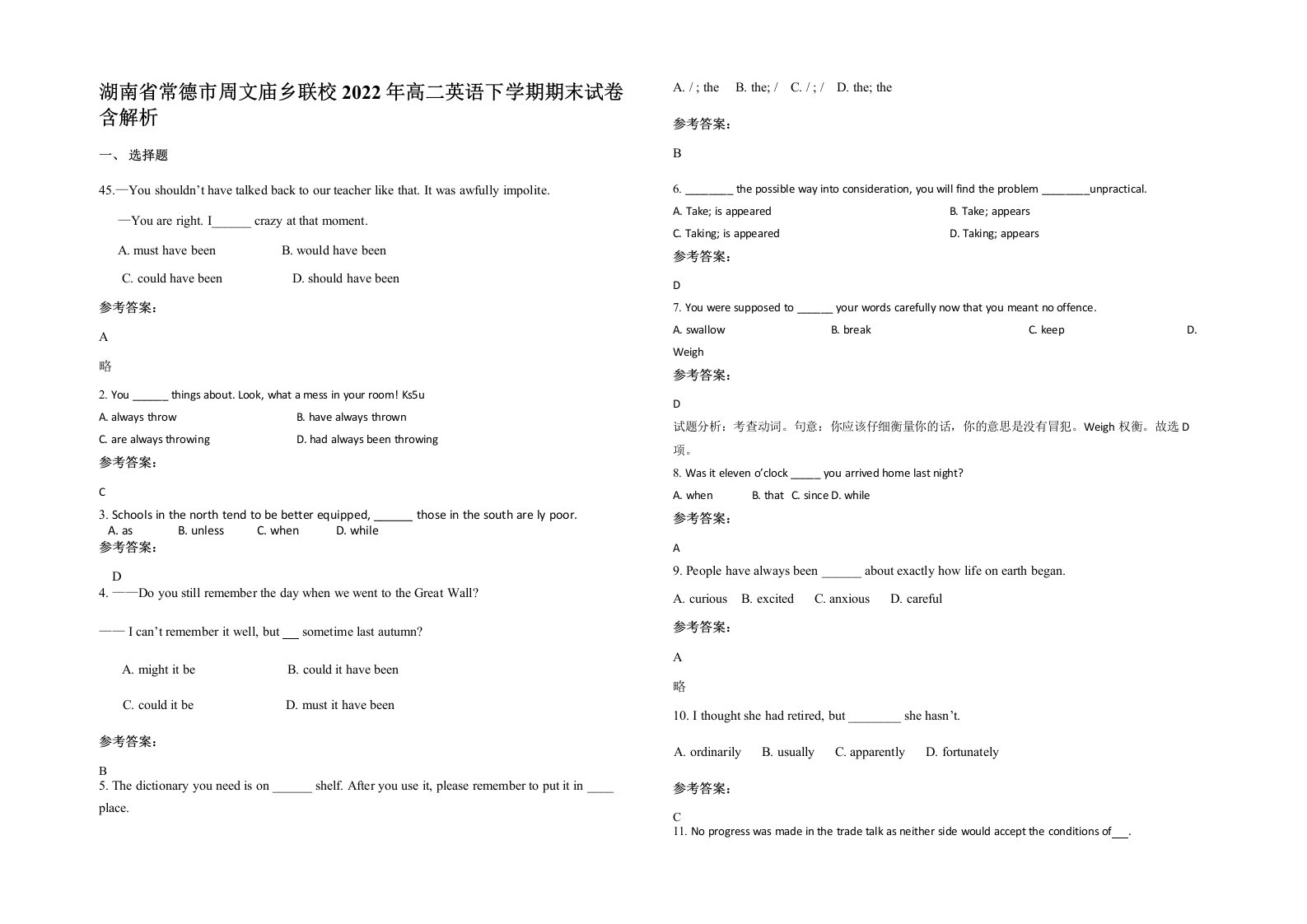 湖南省常德市周文庙乡联校2022年高二英语下学期期末试卷含解析