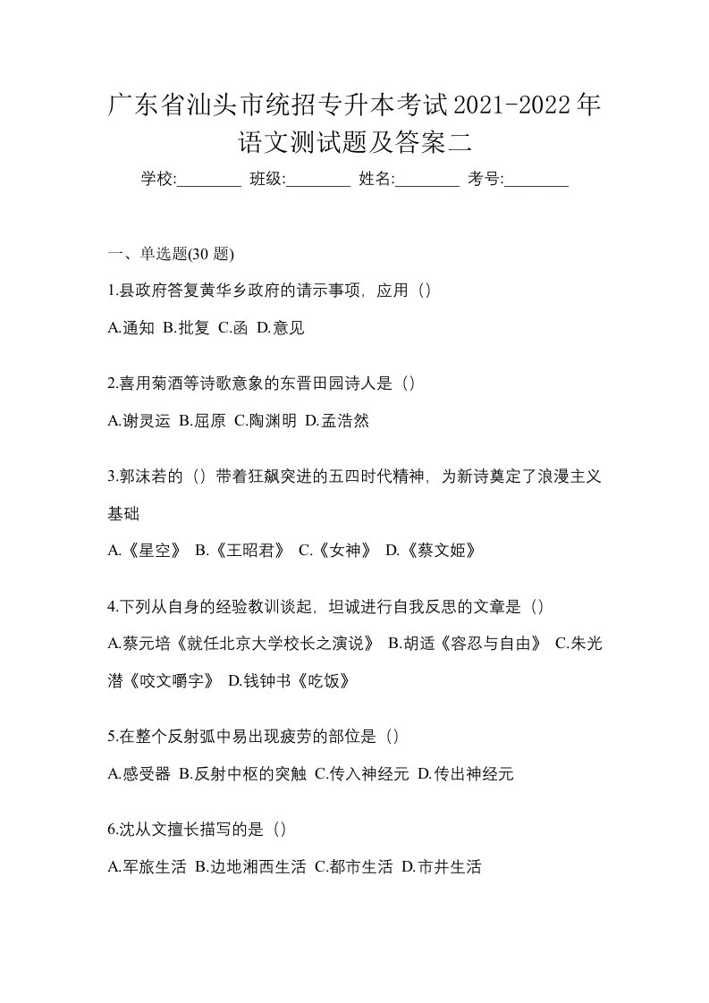 广东省汕头市统招专升本考试2021-2022年语文测试题及答案二