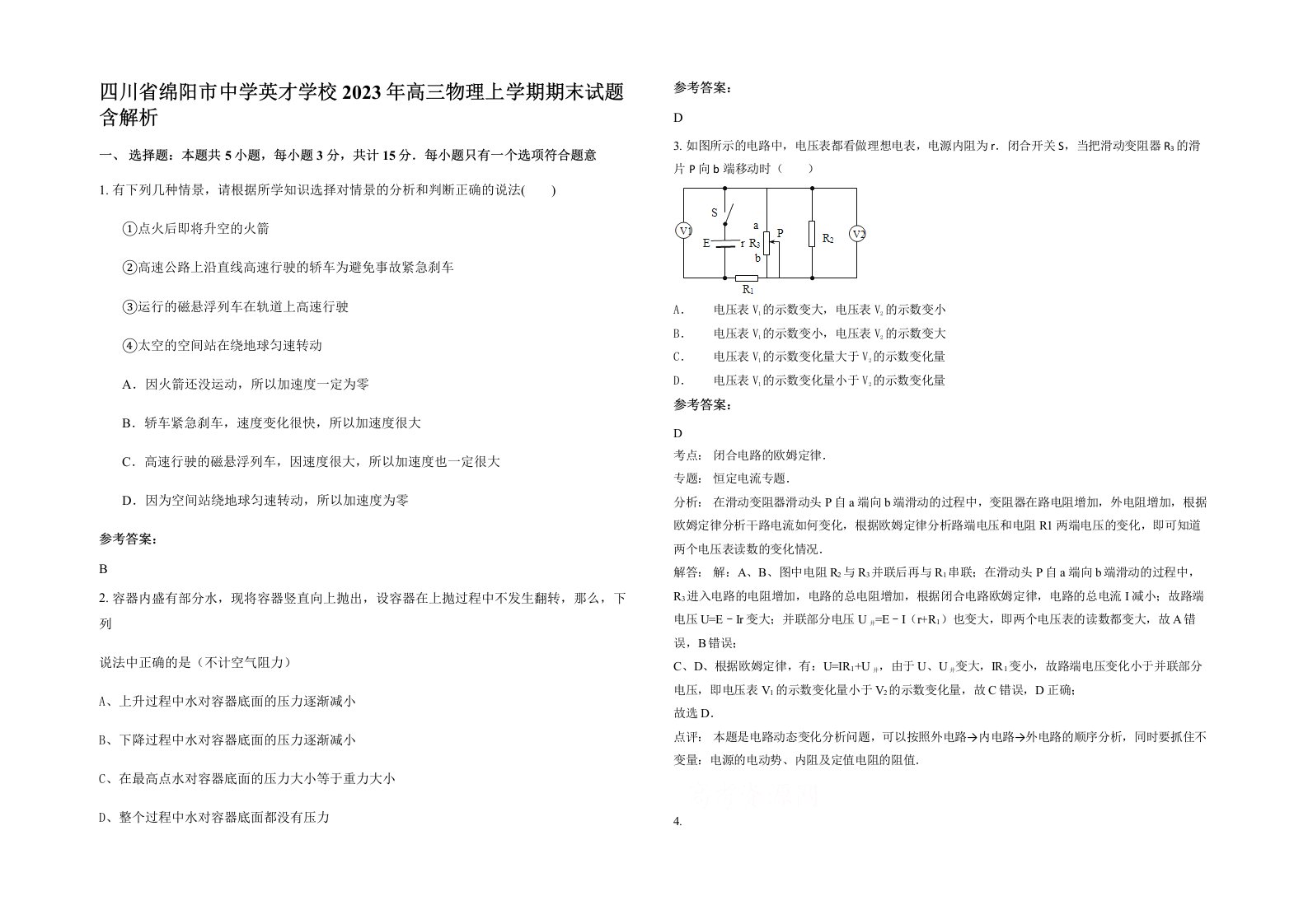 四川省绵阳市中学英才学校2023年高三物理上学期期末试题含解析