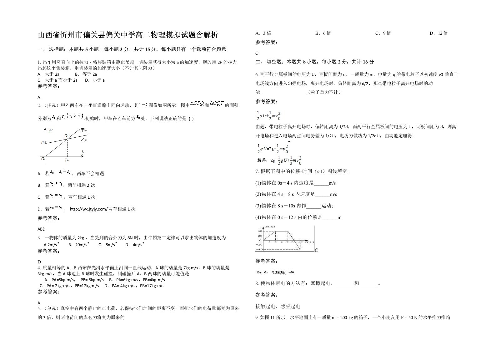 山西省忻州市偏关县偏关中学高二物理模拟试题含解析