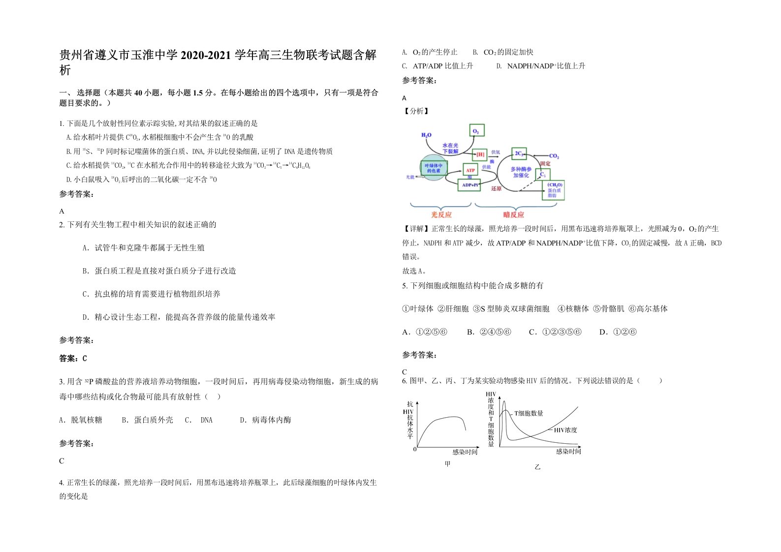 贵州省遵义市玉淮中学2020-2021学年高三生物联考试题含解析