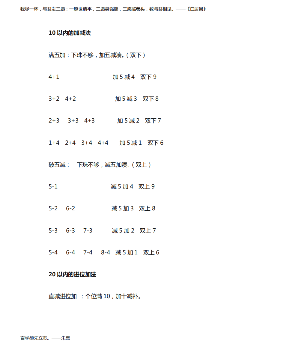 二年级珠心算口诀