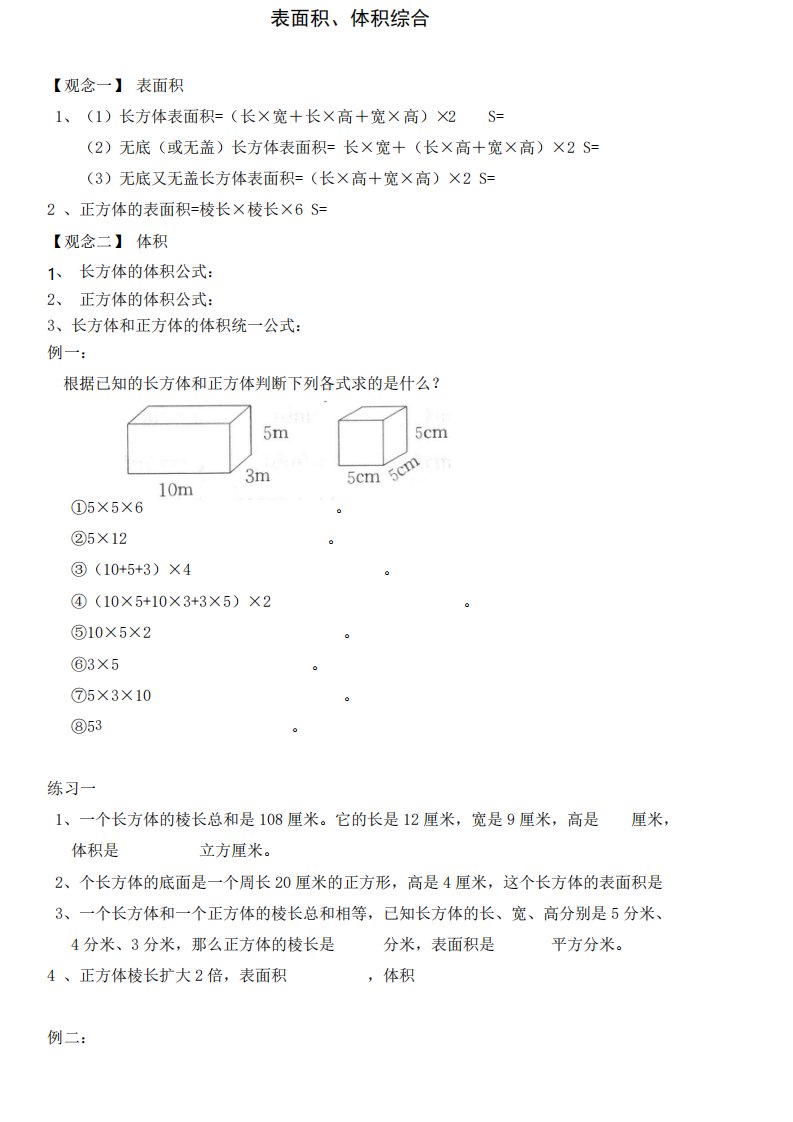 五年级下册数学表面积、体积综合练习