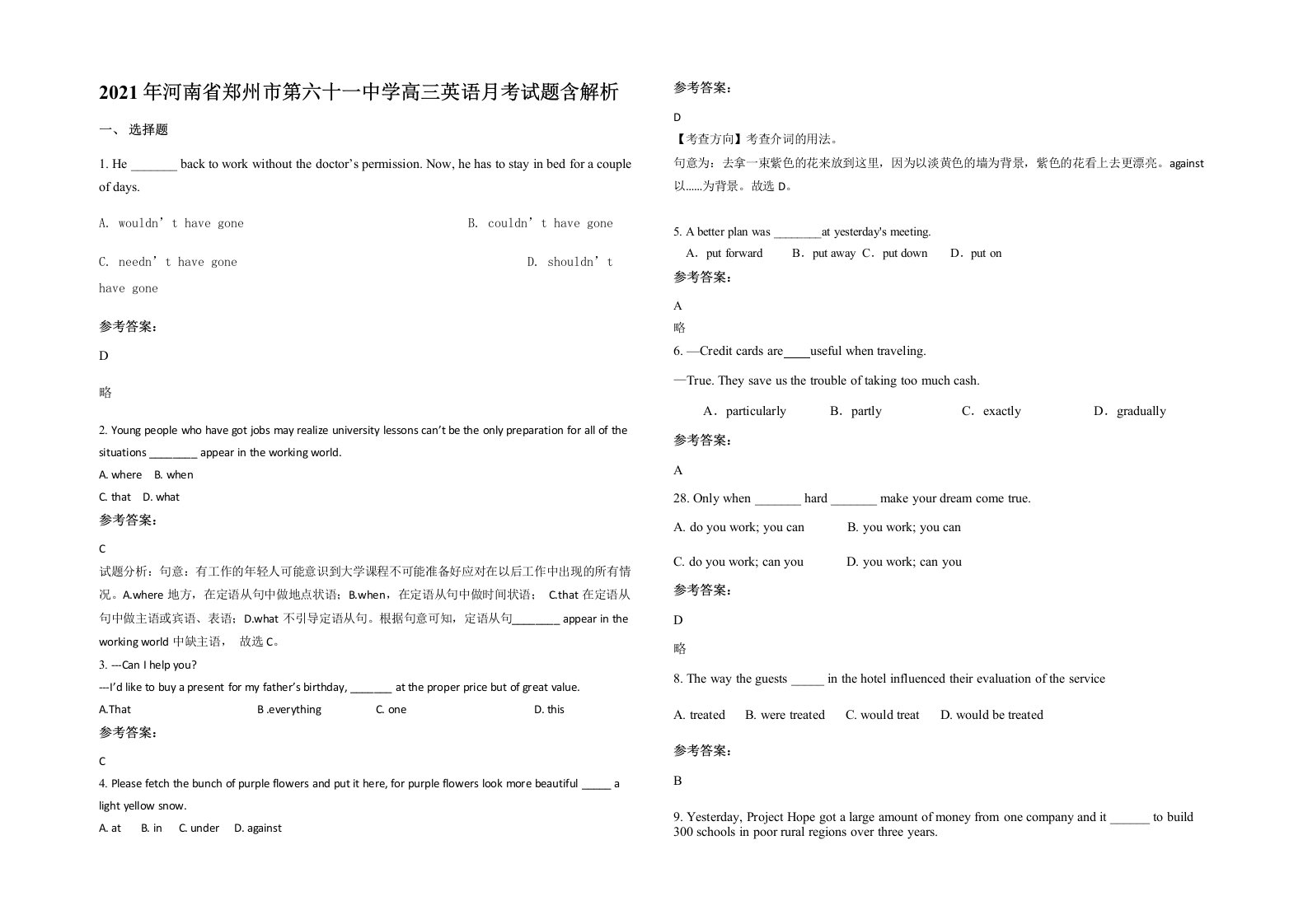 2021年河南省郑州市第六十一中学高三英语月考试题含解析