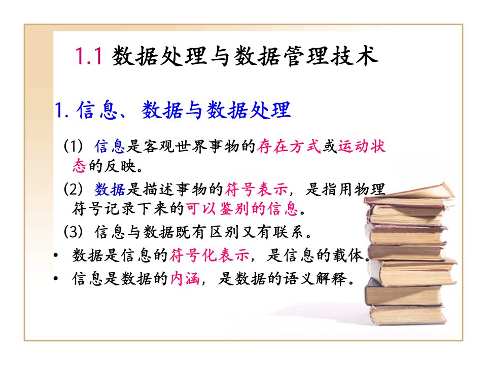 教学课件第1章数据库系统及VFP概述