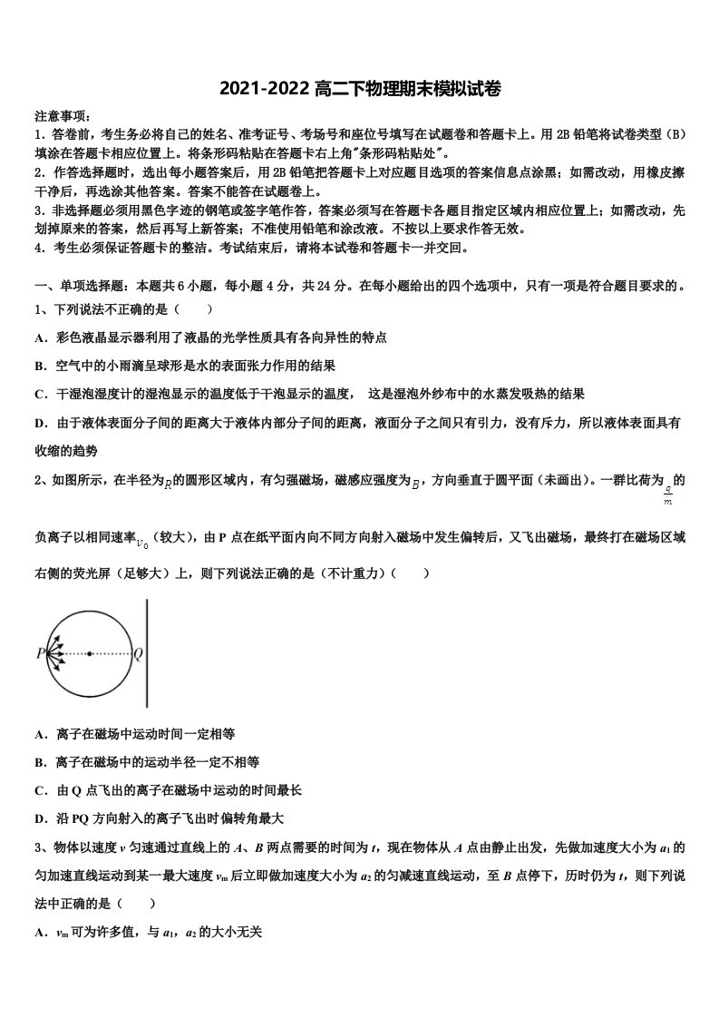 2022年上海市嘉定区封浜高中物理高二第二学期期末检测模拟试题含解析