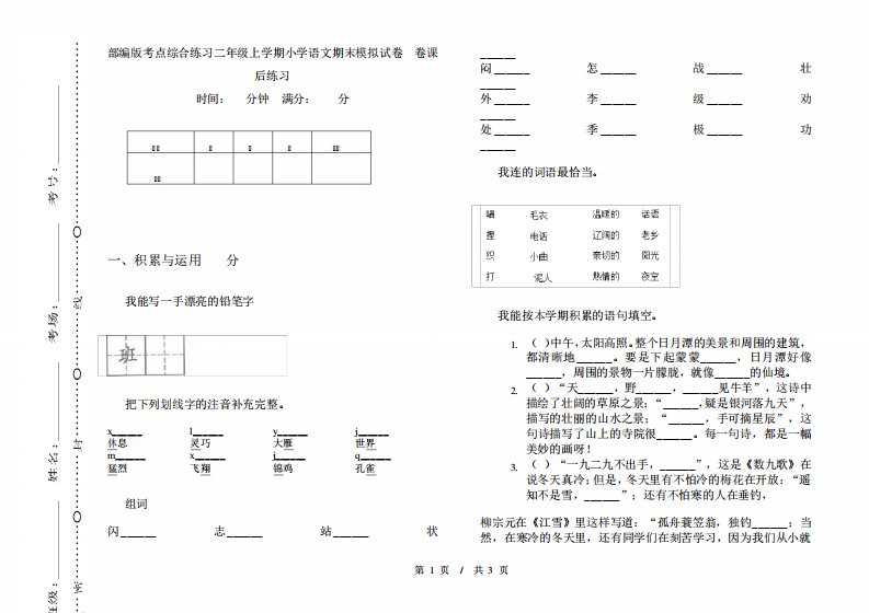 部编版考点综合练习二年级上学期小学语文期末模拟试卷A卷课后练习