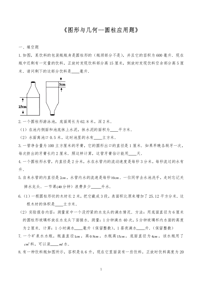 六年级数学下册试题-一课一练《图形与几何--圆柱应用题》-苏教版(含答案)