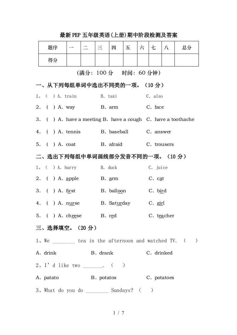 最新PEP五年级英语(上册)期中阶段检测及答案