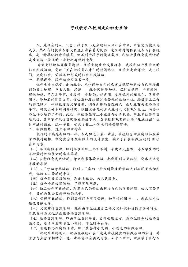 劳技教学从校园走向社会生活