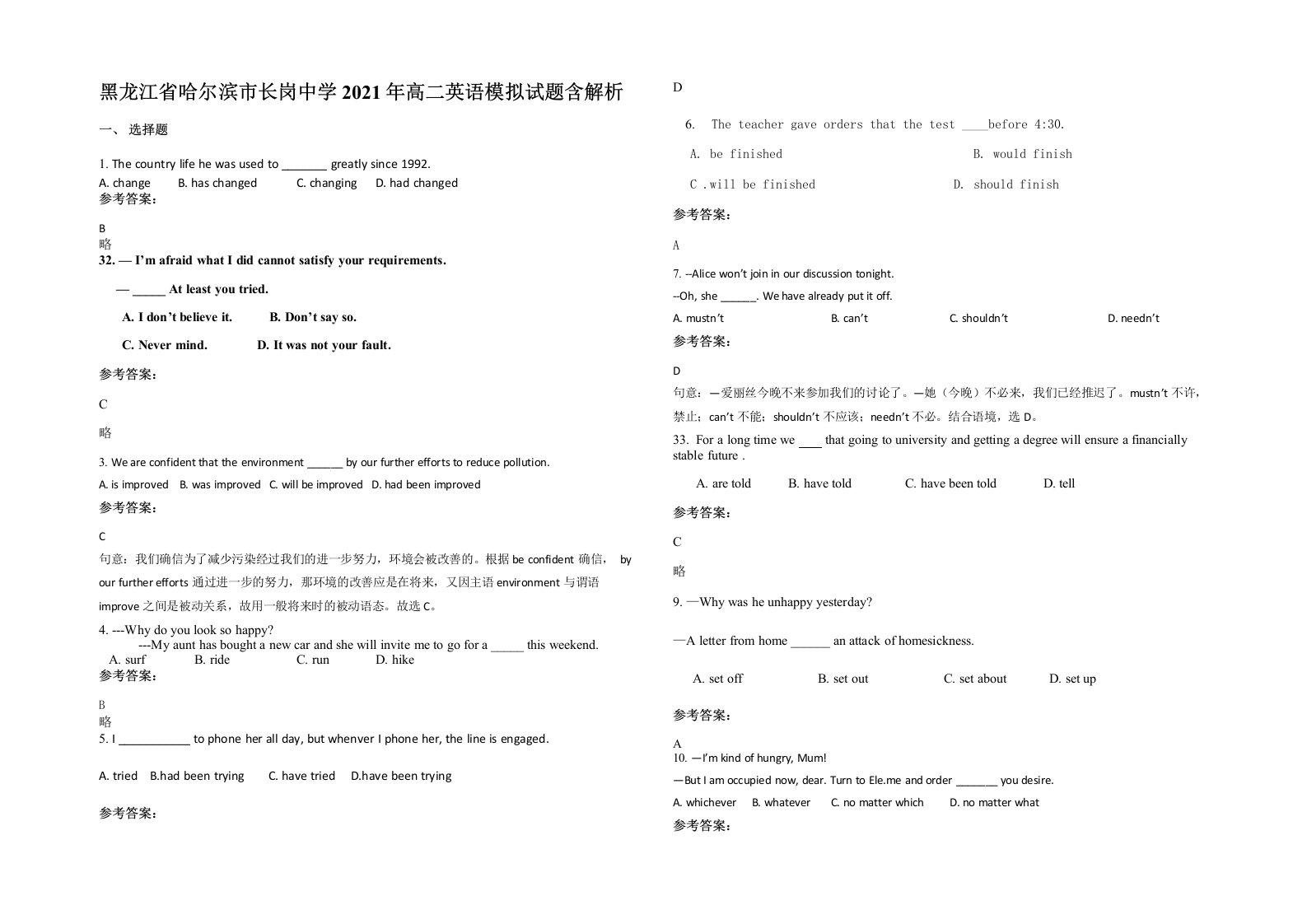 黑龙江省哈尔滨市长岗中学2021年高二英语模拟试题含解析