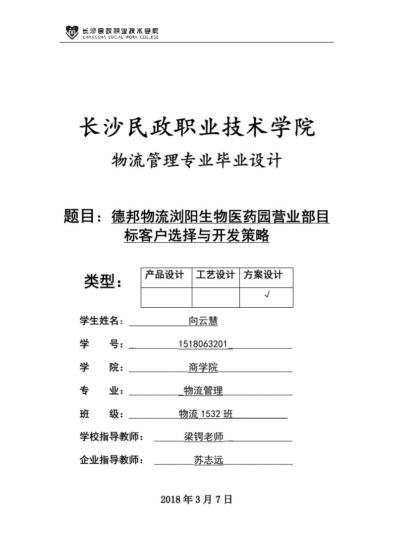 长沙民政职业技术学院