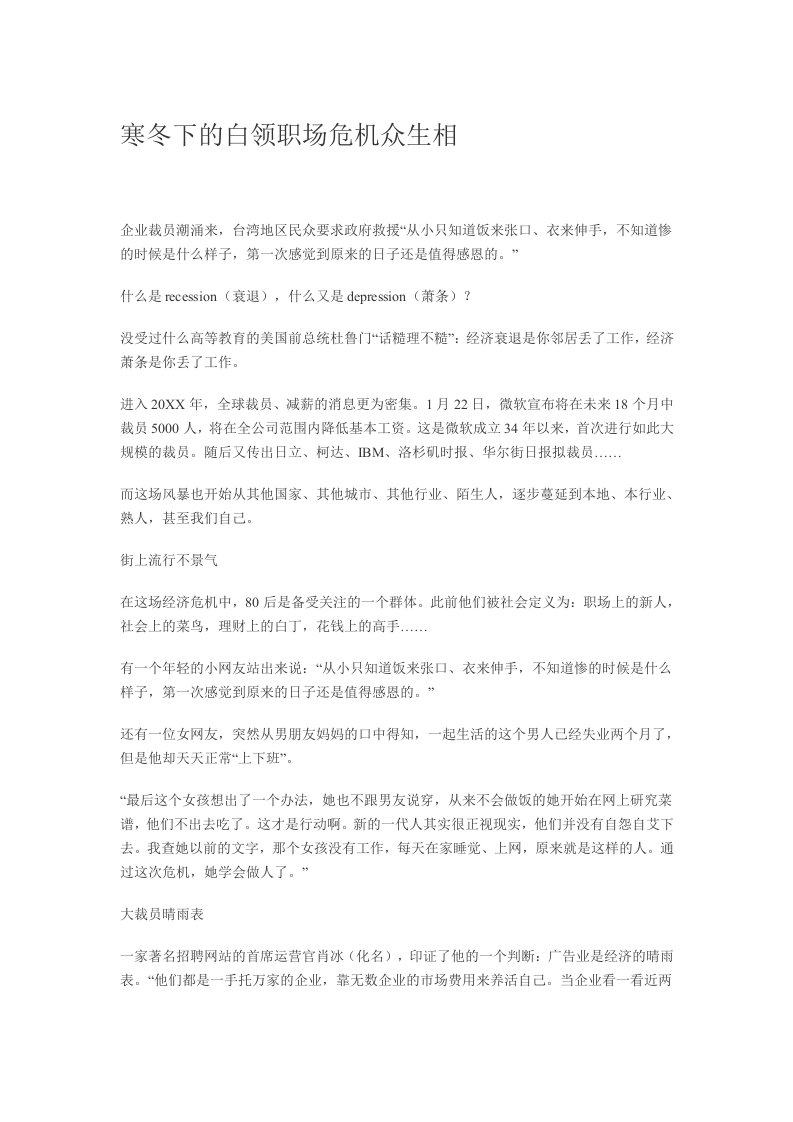 职业规划-寒冬下的白领职场危机众生相