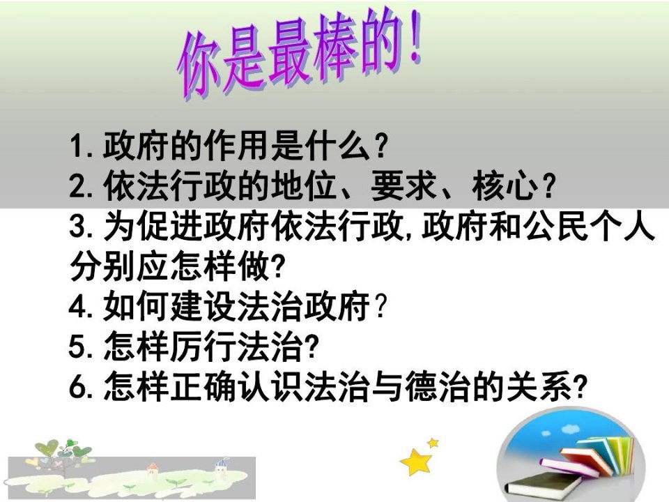 人教版道德与法治九年级上册延续文化血脉