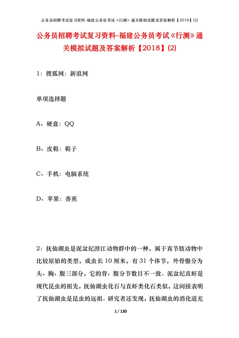 公务员招聘考试复习资料-福建公务员考试行测通关模拟试题及答案解析20182