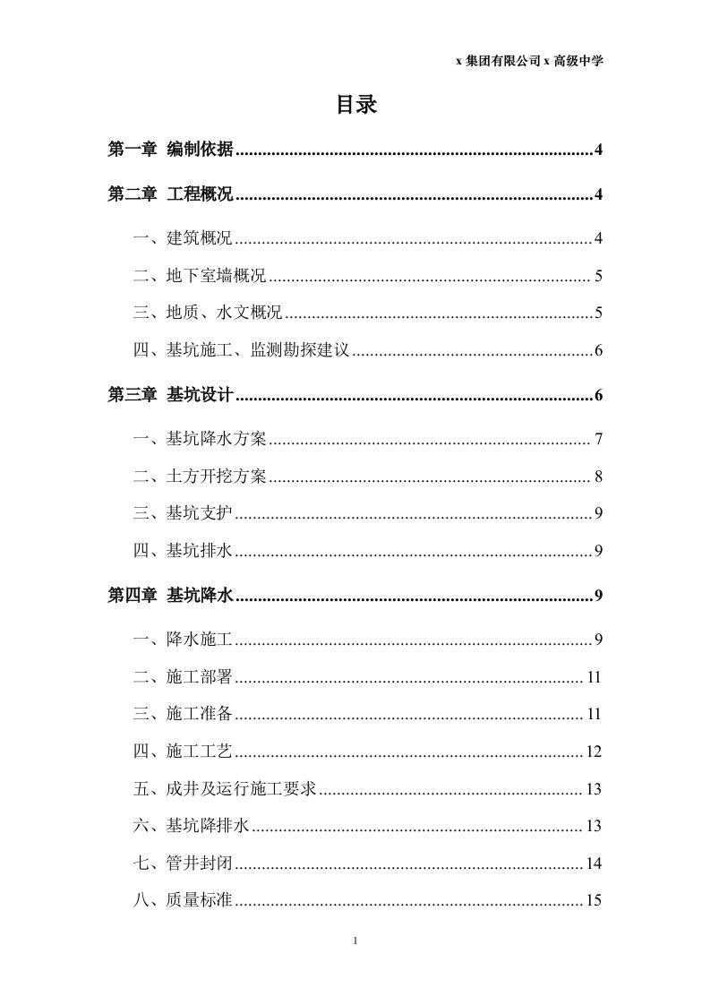 高级中学学生公寓及教师公寓工程深基坑安全论证专项施工方案