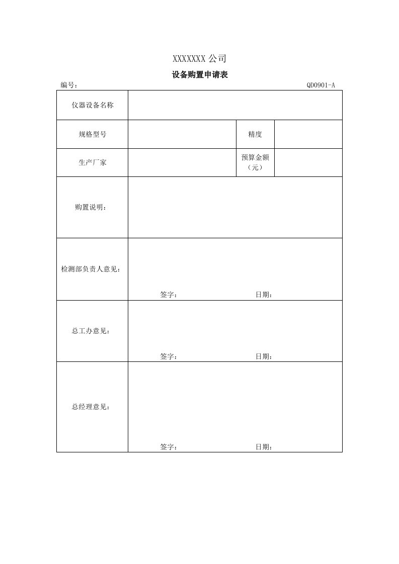 工程检测公司设备表格