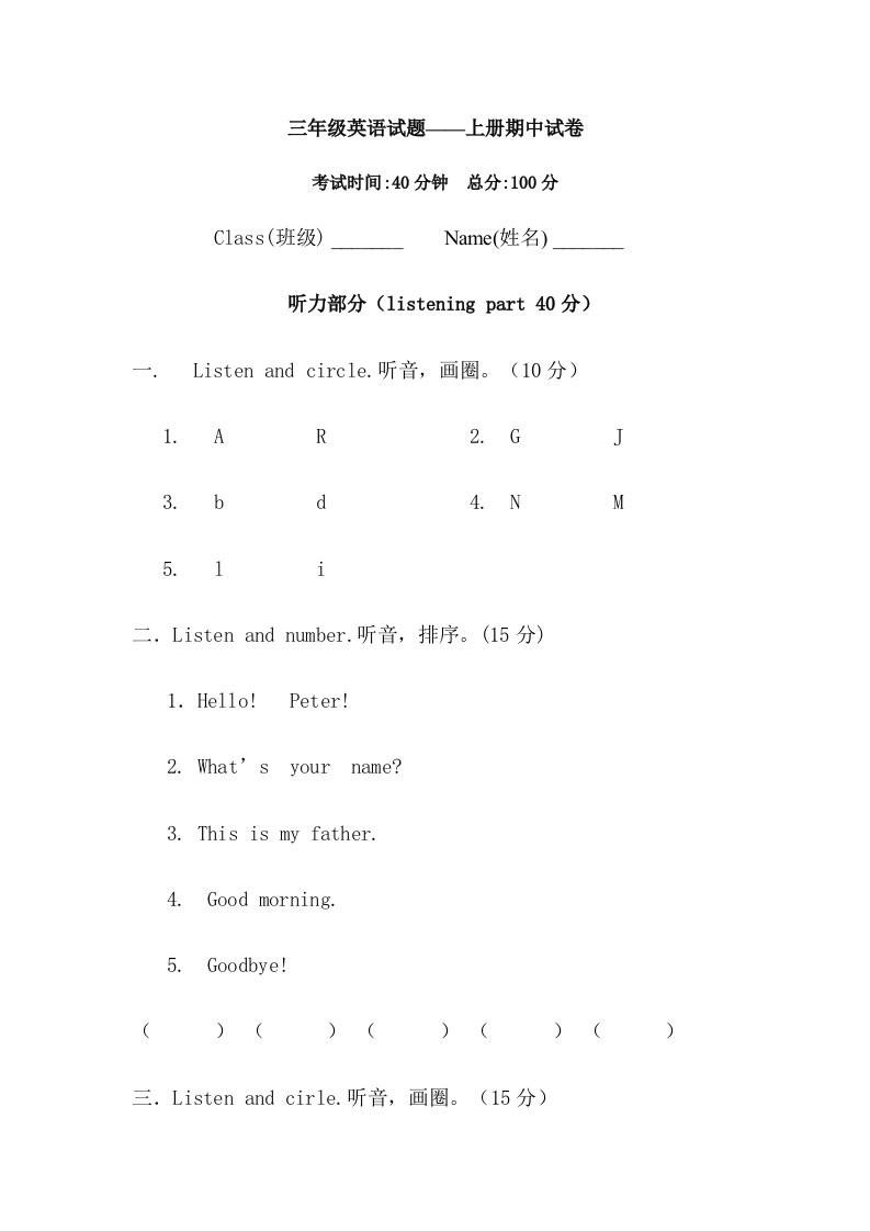 湘少版三年级上册期中英语试卷