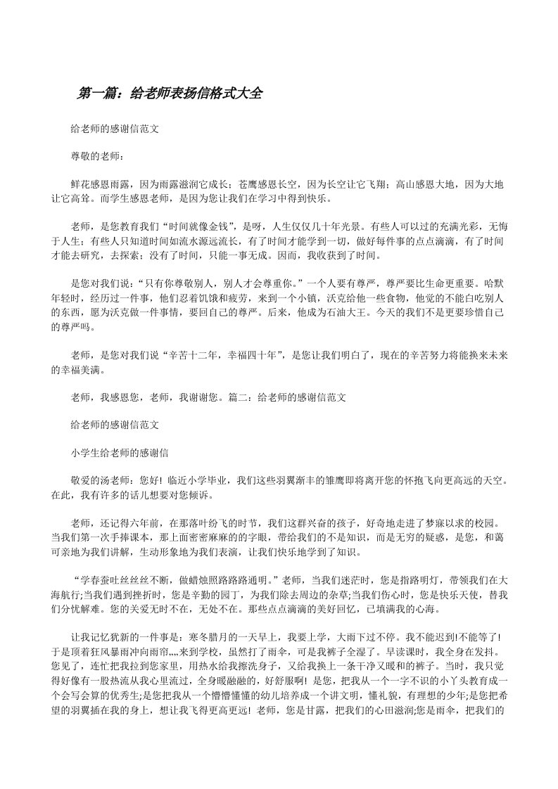 给老师表扬信格式大全[修改版]