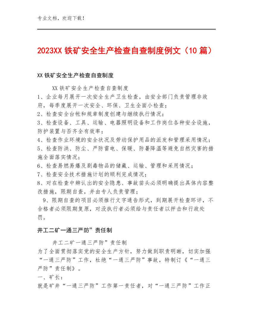 2023XX铁矿安全生产检查自查制度例文（10篇）