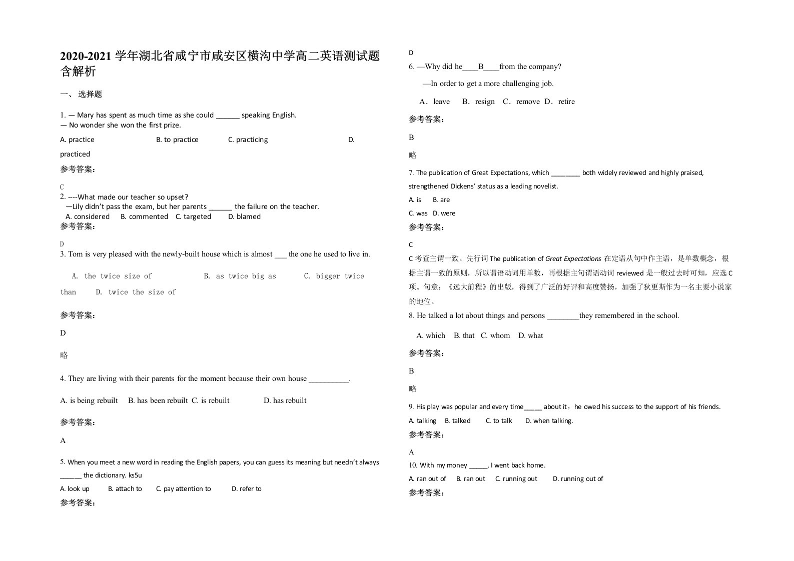 2020-2021学年湖北省咸宁市咸安区横沟中学高二英语测试题含解析