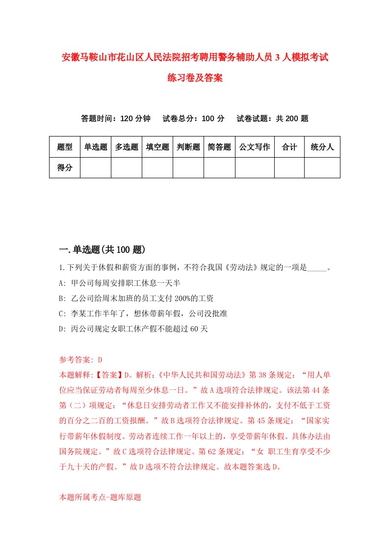 安徽马鞍山市花山区人民法院招考聘用警务辅助人员3人模拟考试练习卷及答案第9卷